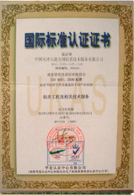 国际标准认证证书