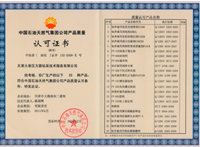 产品质量认可证书
