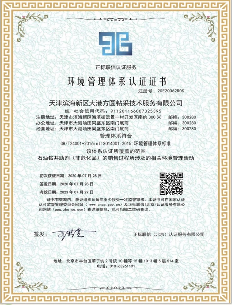 环境管理体系认证证书