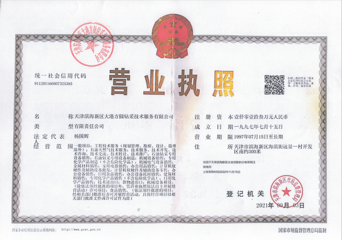 营业执照