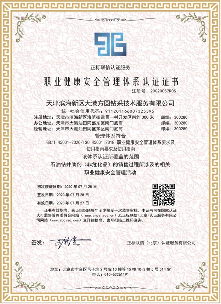 职业健康安全管理体系认证证书