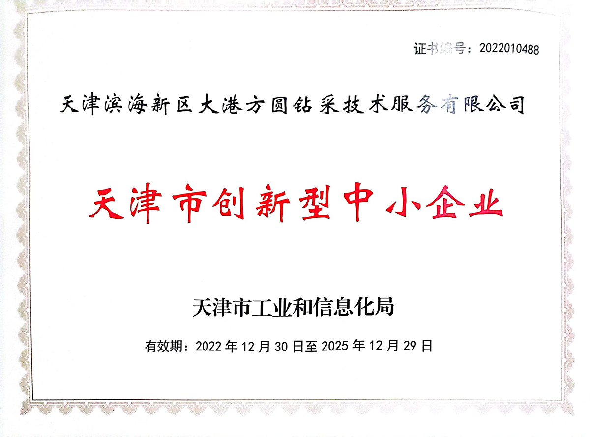 天津市创新型中小企业