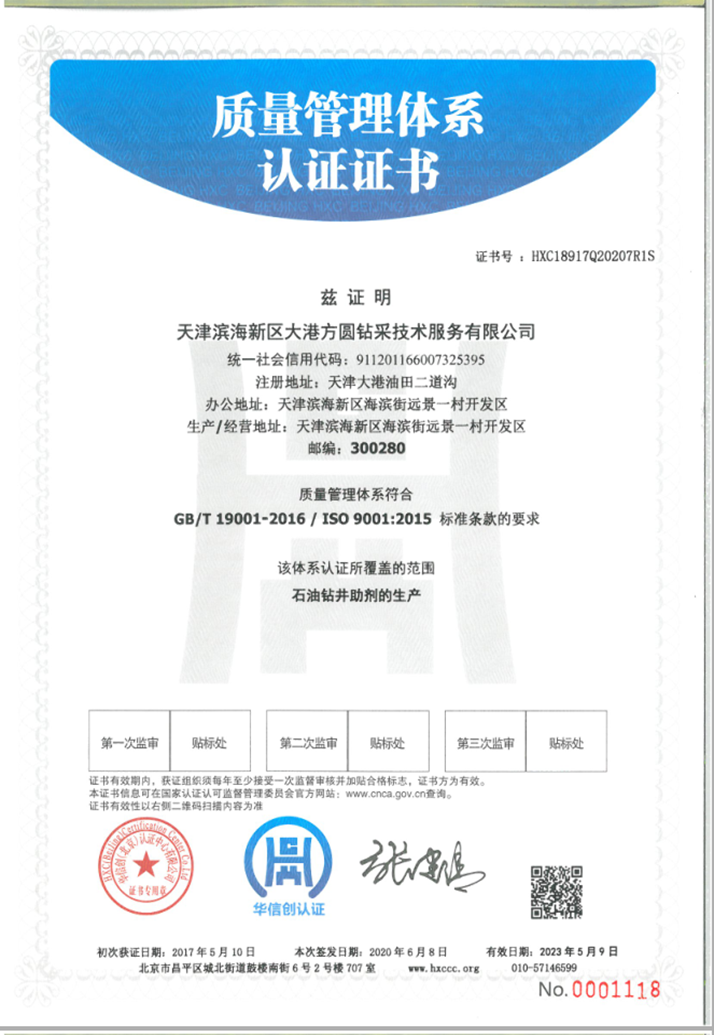 质量管理体系认证证书